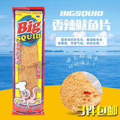 泰国零食BIGSQUID巨型香辣鱿鱼片鱿鱼丝鱿鱼干香辣办公室小吃80g