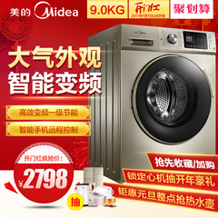 Midea/美的 MG90-1433WDXG 9公斤智能物联网全自动变频滚筒洗衣机