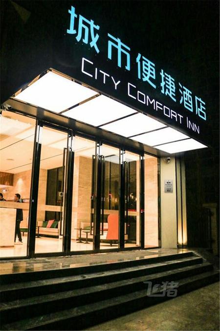 城市便捷酒店梧州三龙大道政务中心店
