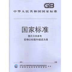 GB/T 30559.1-2014 电梯、自动扶梯和自动人行道的能量性能 第1部