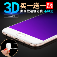 步步高vivo x9钢化膜全屏vivox9碳纤维3D软边抗蓝光高清手机贴膜