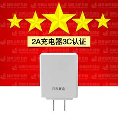 月光宝盒手机充电器2a 快速充电宝移动电源电源适配器5V2a 3C认证