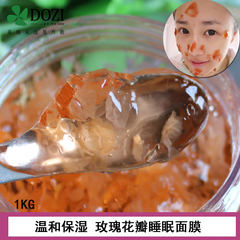 化妆品OEM 半成品 天然玫瑰花瓣面膜1000g 免洗睡眠面膜美白补水