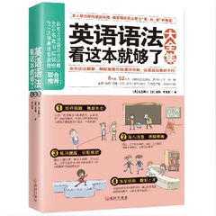 正版包邮促销英语语法看这本就够了大全集 史上最创新的语法秘籍英语语法就这么简单 英语语法大全 学英语速成 语法大全