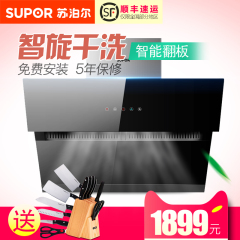 SUPOR/苏泊尔 CXW-218-J611侧吸式抽油烟机大吸力家用油烟机特价