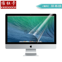 苹果iMAC 21.5 /27英寸一体机屏幕保护膜贴膜 全屏贴满 高清/磨砂
