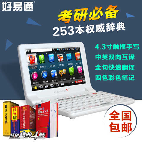 易通新V6+电子词典英语学习机 古汉语日语高