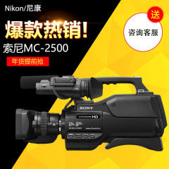 【正品国行】Sony/索尼 HXR-MC2500摄像机婚庆肩扛专业高清摄录像