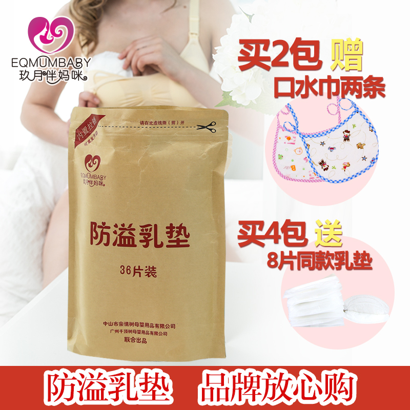 防溢乳垫一次性 溢乳垫 一次性 溢奶垫 孕妇用品哺乳防溢乳垫36片产品展示图3