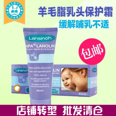 美国进口Lansinoh乳头霜40G 羊毛脂保护霜 护乳膏 孕产妇哺乳修护