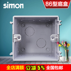 simon/西蒙开关插座面板底盒 暗盒面板86型电源通用安装盒正品