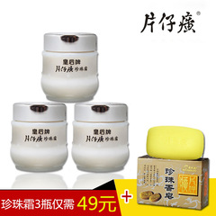 皇后牌片仔癀珍珠霜25g*3瓶补水保湿 祛痘淡斑面霜 国货正品包邮