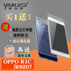 oppor8207钢化膜R1C手机钢化玻璃膜R8200 OPPOR8205前后保护贴保