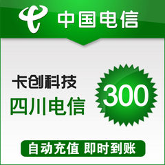 四川电信固话充值300元