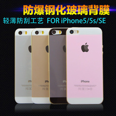 视可欣苹果5s手机钢化后膜iphone5s彩色钢化膜5se手机后玻璃膜