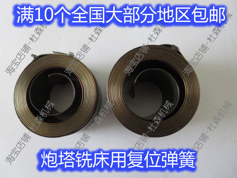 Turret Milling principal axis reset Spring Spare parts Taiwan Shortcut New Tiger Milling Handle Coil spring B178in the Hardware/Tool , Mechanical Hardware , Other Machine Hardware (New) category - from Buy2taobao.com to provide professional Taobao agent buy service