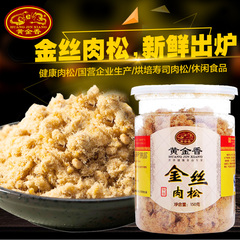黄金香厦门特产宝宝海苔香酥肉松130gX2罐儿童寿司猪肉松营养零食