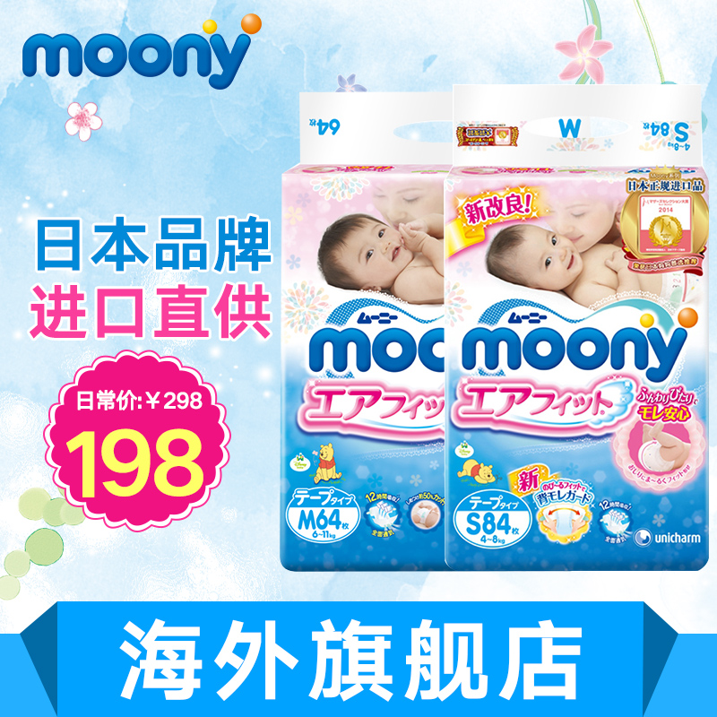 尤妮佳Moony日本原装进口婴儿纸尿裤S84+M64尿不湿-tmall.hk天猫国际产品展示图4