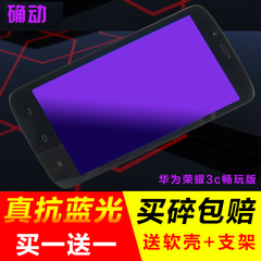 华为荣耀3c畅玩版钢化膜HOL-T00移动版手机保护T10屏幕防爆玻璃膜