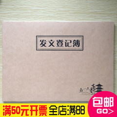 上海强林821-16发文登记薄 发文登记表 发文登记本 16K 单面书写