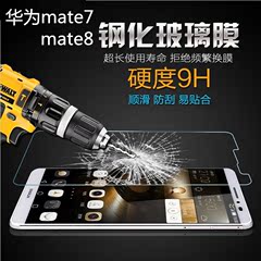 华为mate7钢化玻璃膜mate8手机保护膜mate8防爆高清贴膜屏蔽膜