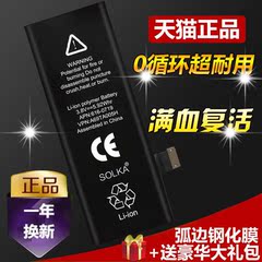 SOLKA iPhone5S电池苹果6splus手机电池4S/5C正品内置电池