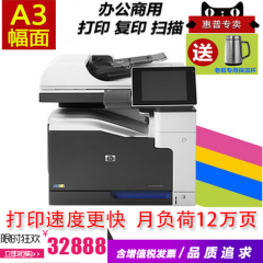 惠普HP MFP M775dn 彩色数码激光A3一体机 打印/复印/扫描 正品