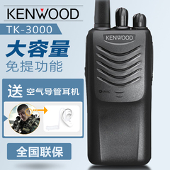 KENWOOD/建伍对讲机TK3000 手持对讲机专业对讲机商用