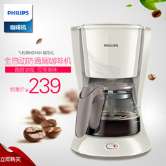 Philips/飞利浦 HD7431美式咖啡机 家用滴漏式新品咖啡机全自动