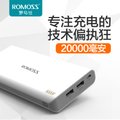 ROMOSS/罗马仕 移动电源 手机充电宝 sense 6升级 20000毫安PH80