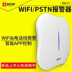 刻锐W1无线WIFI防盗器报警器家用门窗红外线安防手机APP远程控制