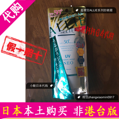 日本代购 现货直邮 新款嘉娜宝ALLIE矿物保湿防晒霜/乳SPF50 90g