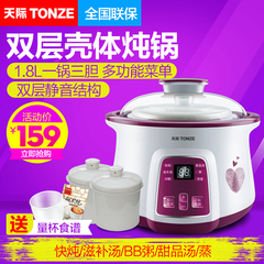 Tonze/天际 DGD18-18BWG隔水炖白瓷电炖锅一锅三胆电炖盅煲汤煮粥