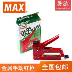 包邮 进口 MAX美克司 重型钉枪TG-D射钉机 装订机手动钉机 打钉枪