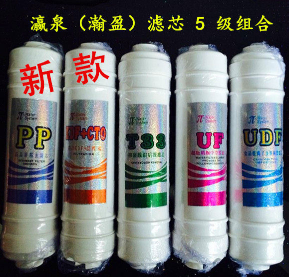 家用瀚盈净水机配件滤芯5级活性碳抑菌树脂净盈瀛泉原厂正品