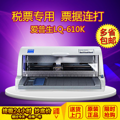 爱普生LQ-610K EPSON LQ-610K票据 发票税票快递单针式打印机