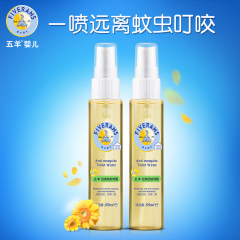 五羊宝宝经典防蚊花露水55ml*2 驱蚊祛痱喷雾天然防蚊虫宝宝防蚊