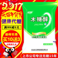 [买2减3元]焕畅木糖醇500g烘培代糖木糖醇代糖无糖食品木糖醇包邮