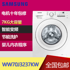 Samsung/三星 WW70J3237KW/SC  7公斤智能变频滚筒洗衣机