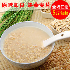 新上市熟燕麦片 即食麦片 营养早餐麦片 无糖麦片 免煮500g