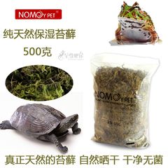 NOMO爬虫乌龟过冬垫材宠物角蛙用品天然水苔苔藓保湿鲜水苔500克