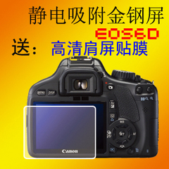 DkaalnS金刚膜佳能EOS6D（送高清肩屏膜）静电吸附钢化  金钢屏