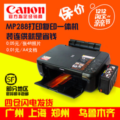 佳能MP288彩色喷墨打印机一体机连供打印复印扫描家用办公打印机