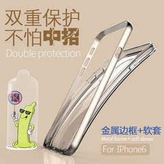 iphone6手机壳 4.7寸苹果6金属边框手机套 超薄透明硅胶保护套子