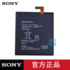 SONY 索尼C3电池 S55T/U 原装电池 D2533 T3 M50W D5103手机电板