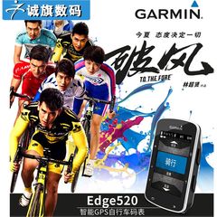 Garmin佳明 edge 520 自行车导仪GPS码表 心率带踏频器 现货出售