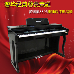 电钢琴88键重锤 多瑞美钢琴烤漆drm8806电子钢琴数码钢琴 豪礼