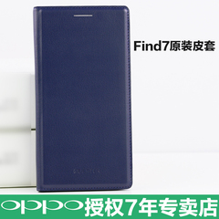 OPPO Find7 PU保护皮套 X9077 X9007 X9070原装皮套 智能唤醒