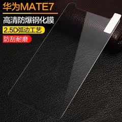 华为mate7钢化玻璃膜 华为mate7钢化膜 高清手机贴膜保护膜