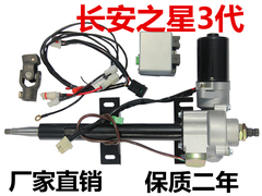 长安之星123代 汽车电子电动方向助力器 转向总成 EPS方向机 改装